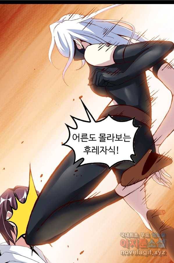 천하무적 임훈 95화 7