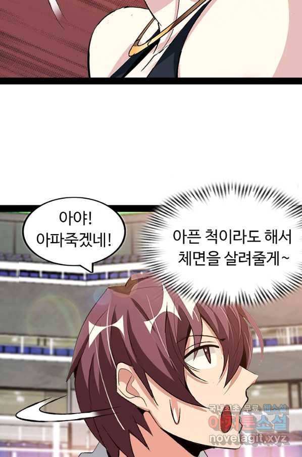천하무적 임훈 95화 9
