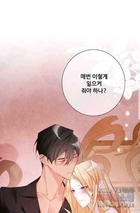 시한부 대공자비의 꽃길 라이프 8화 11