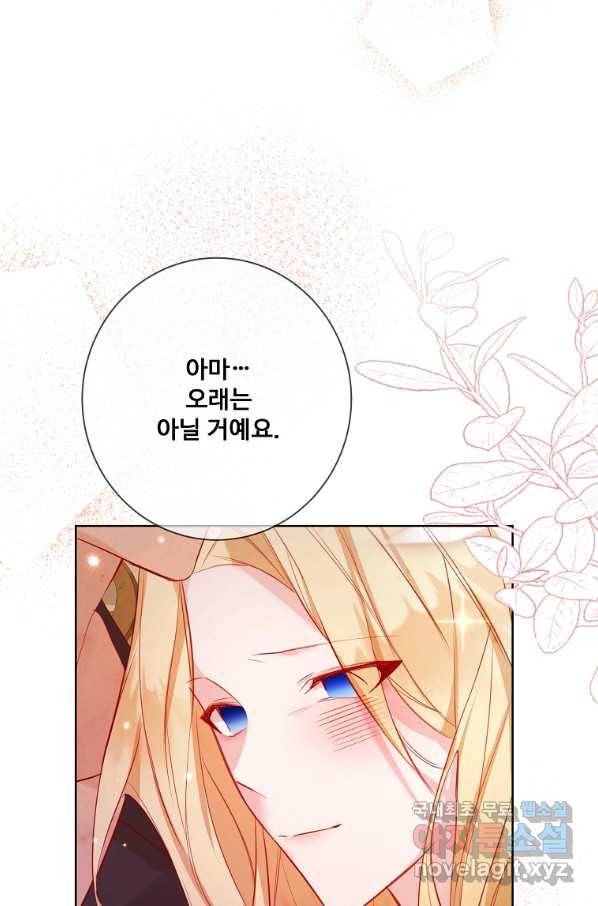 시한부 대공자비의 꽃길 라이프 8화 13