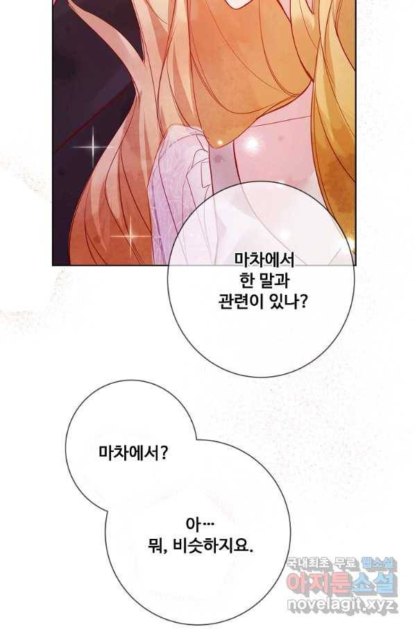 시한부 대공자비의 꽃길 라이프 8화 14