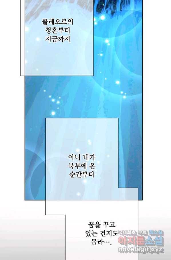 시한부 대공자비의 꽃길 라이프 18화 7