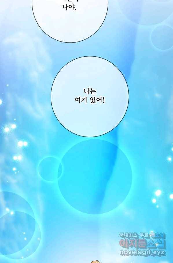 시한부 대공자비의 꽃길 라이프 18화 12