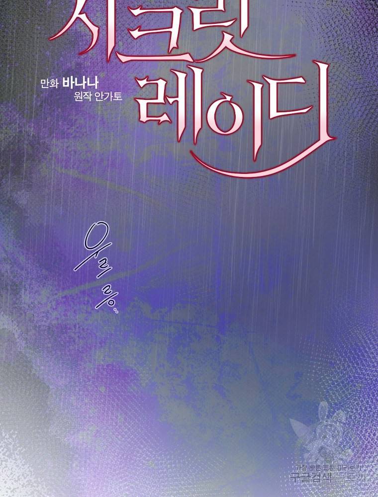 시크릿 레이디 50화 8