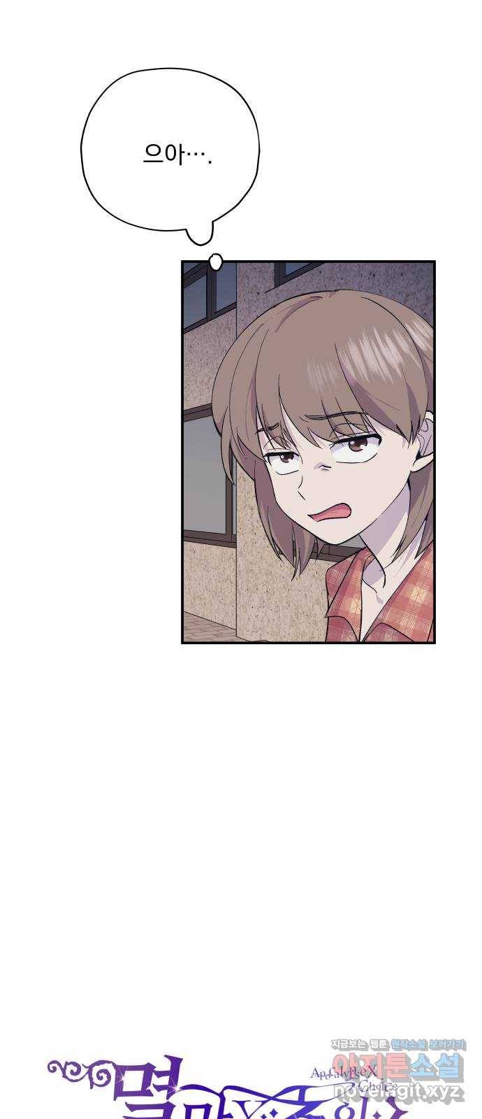 멸망X초이스 52화 2