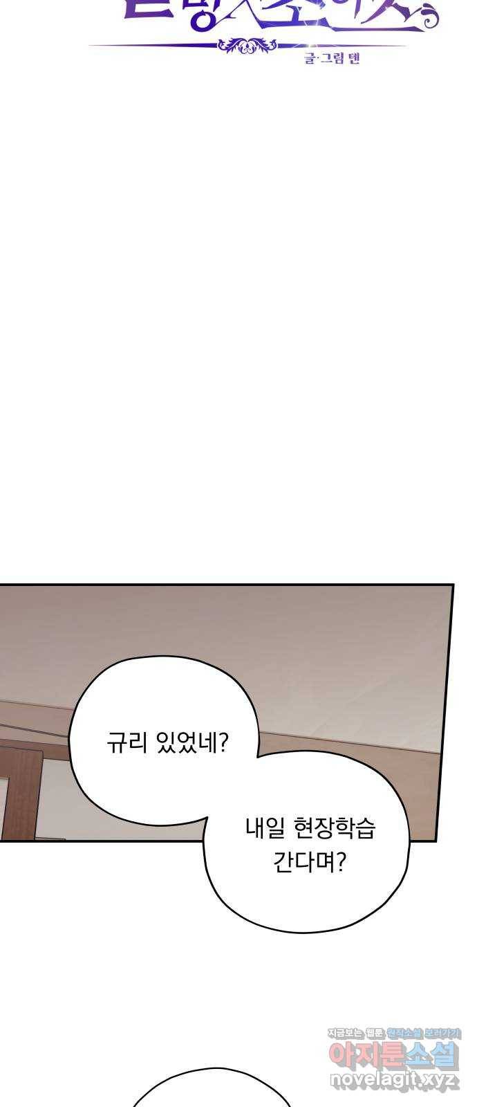 멸망X초이스 52화 3