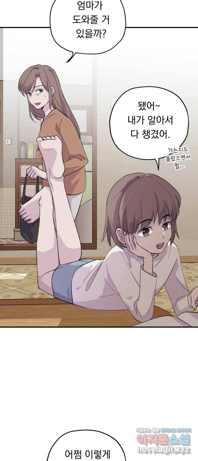 멸망X초이스 52화 4