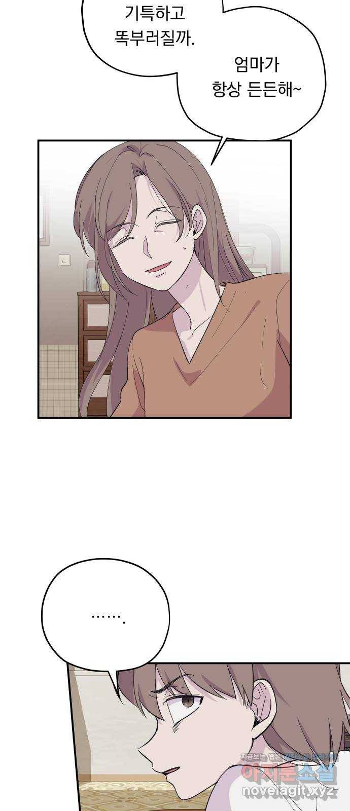 멸망X초이스 52화 5