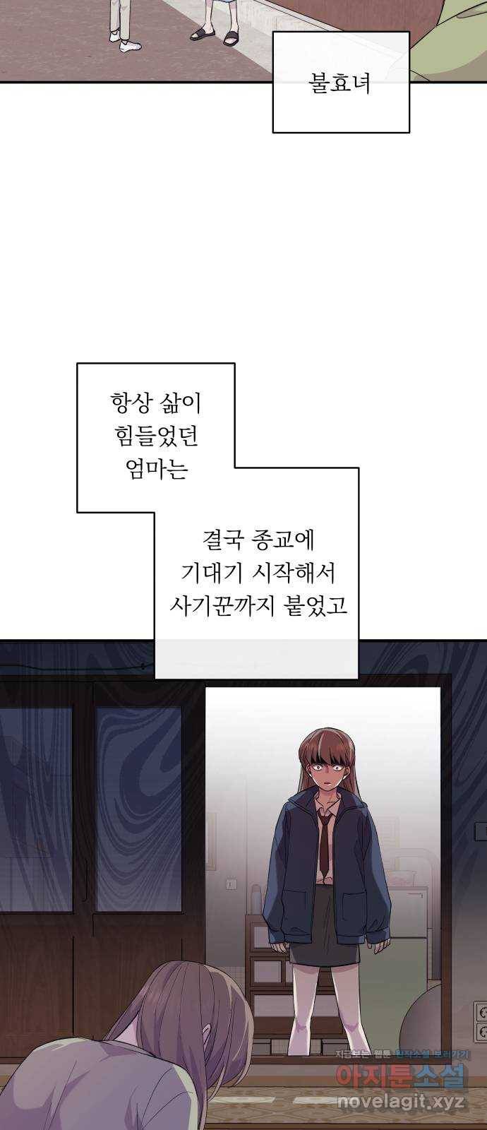 멸망X초이스 52화 8