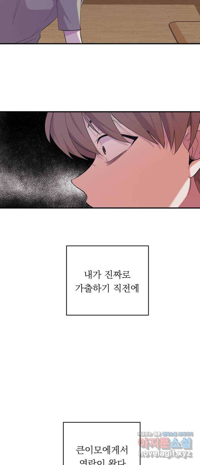 멸망X초이스 52화 9