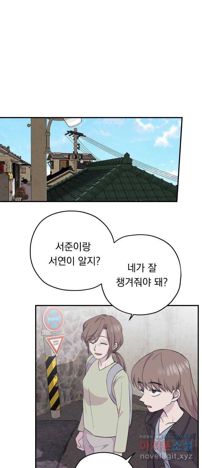 멸망X초이스 52화 11