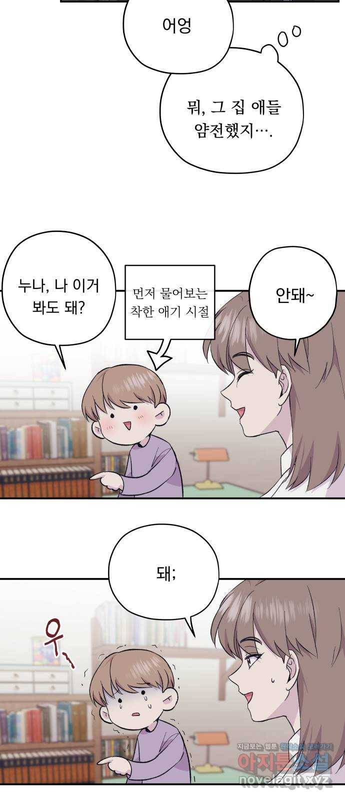 멸망X초이스 52화 12