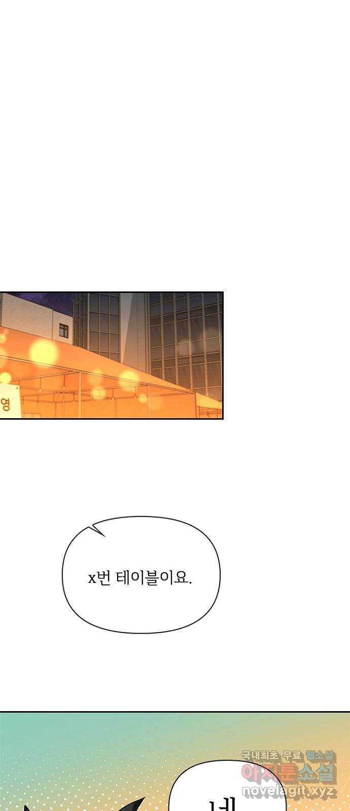 선남친 후연애 38화 1
