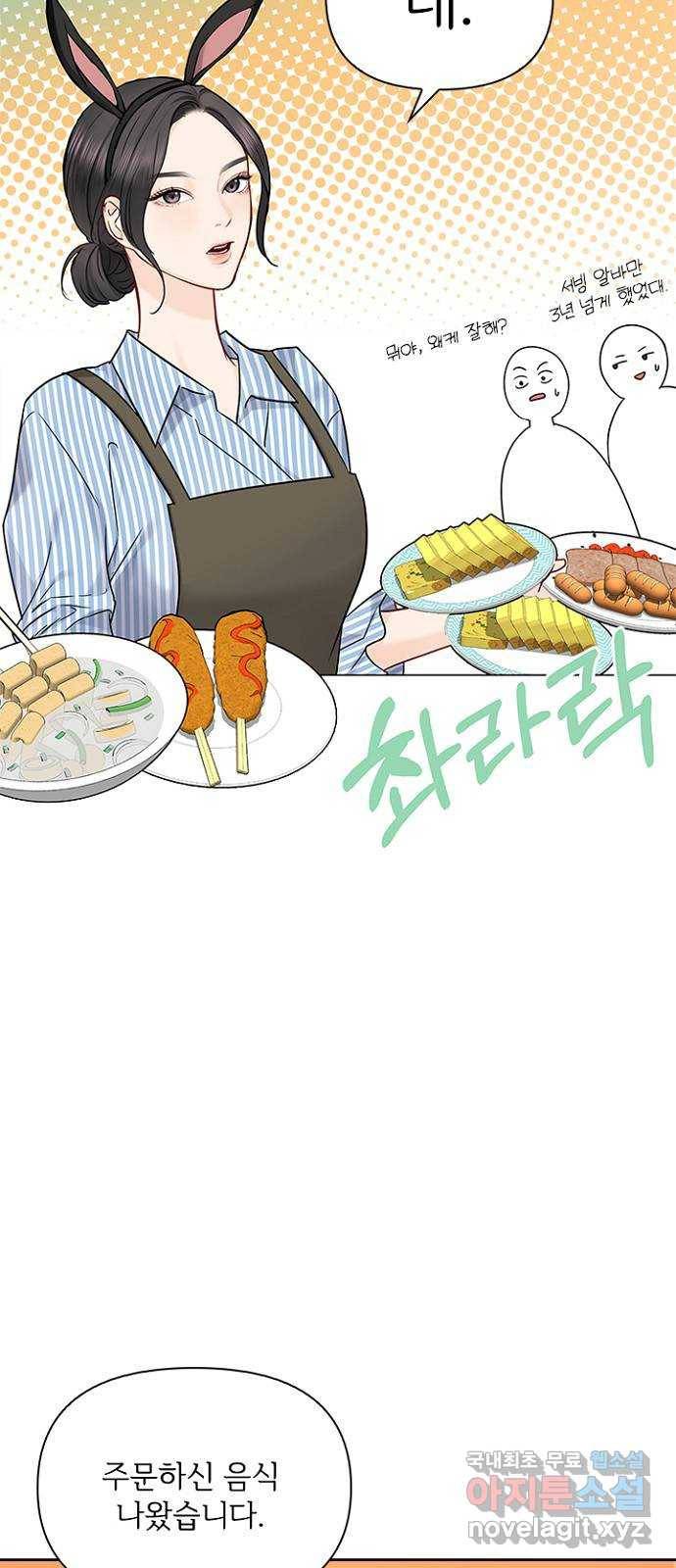 선남친 후연애 38화 2
