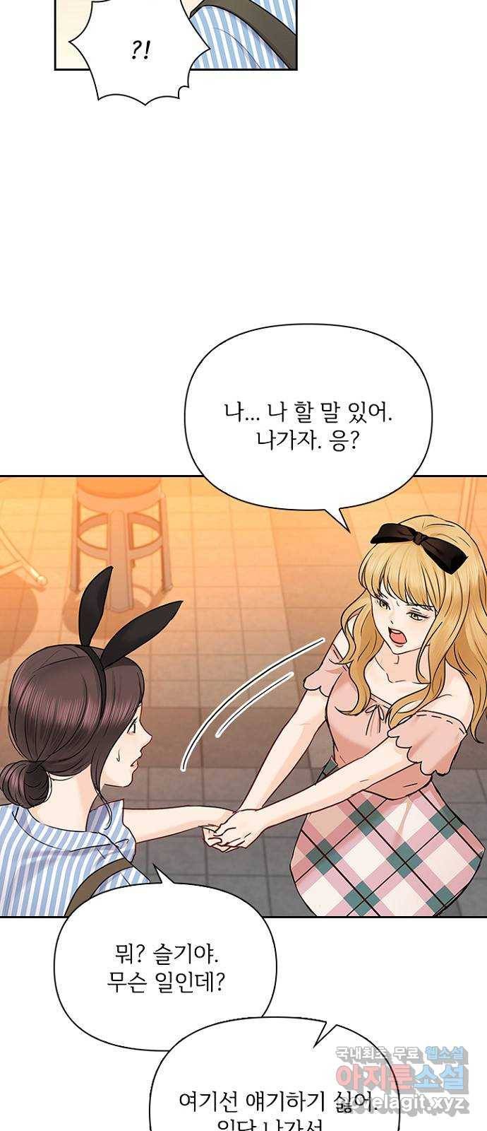 선남친 후연애 38화 4