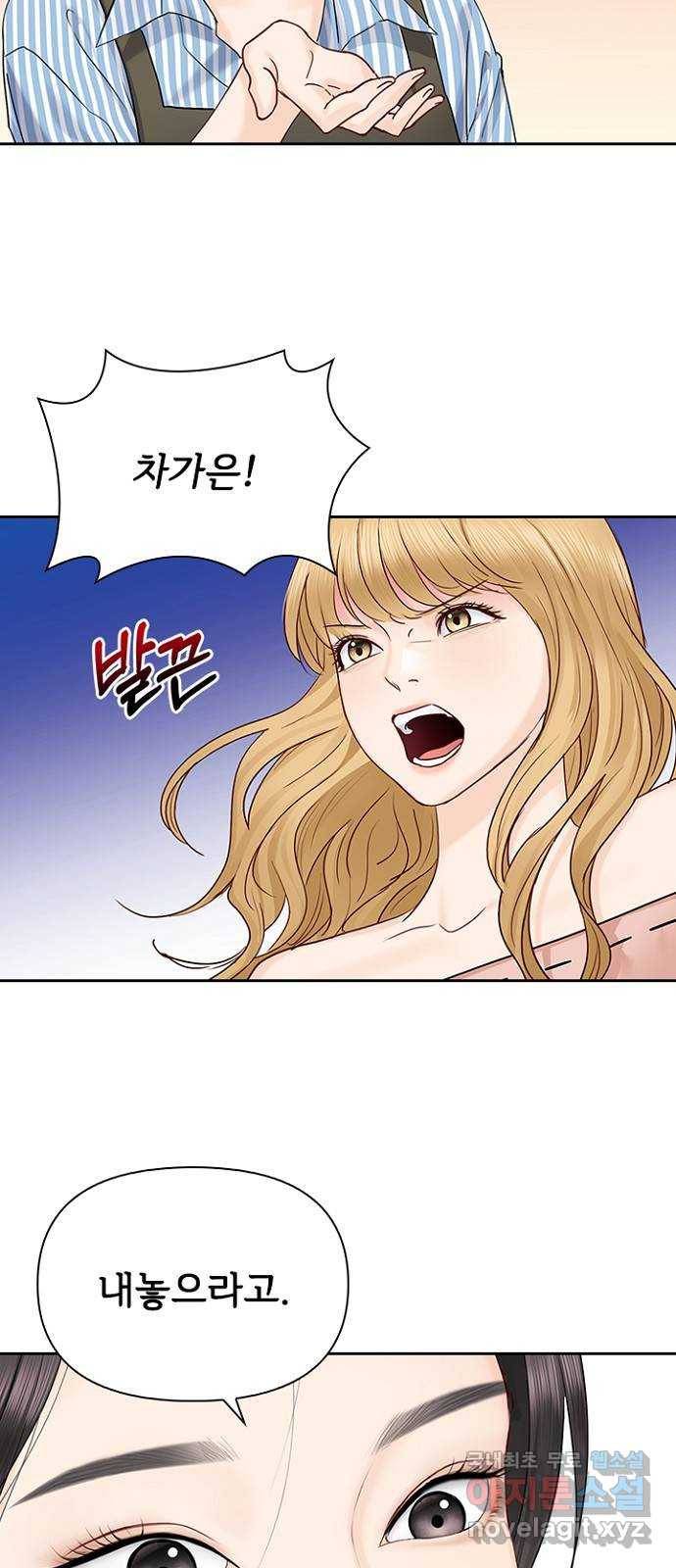 선남친 후연애 38화 12