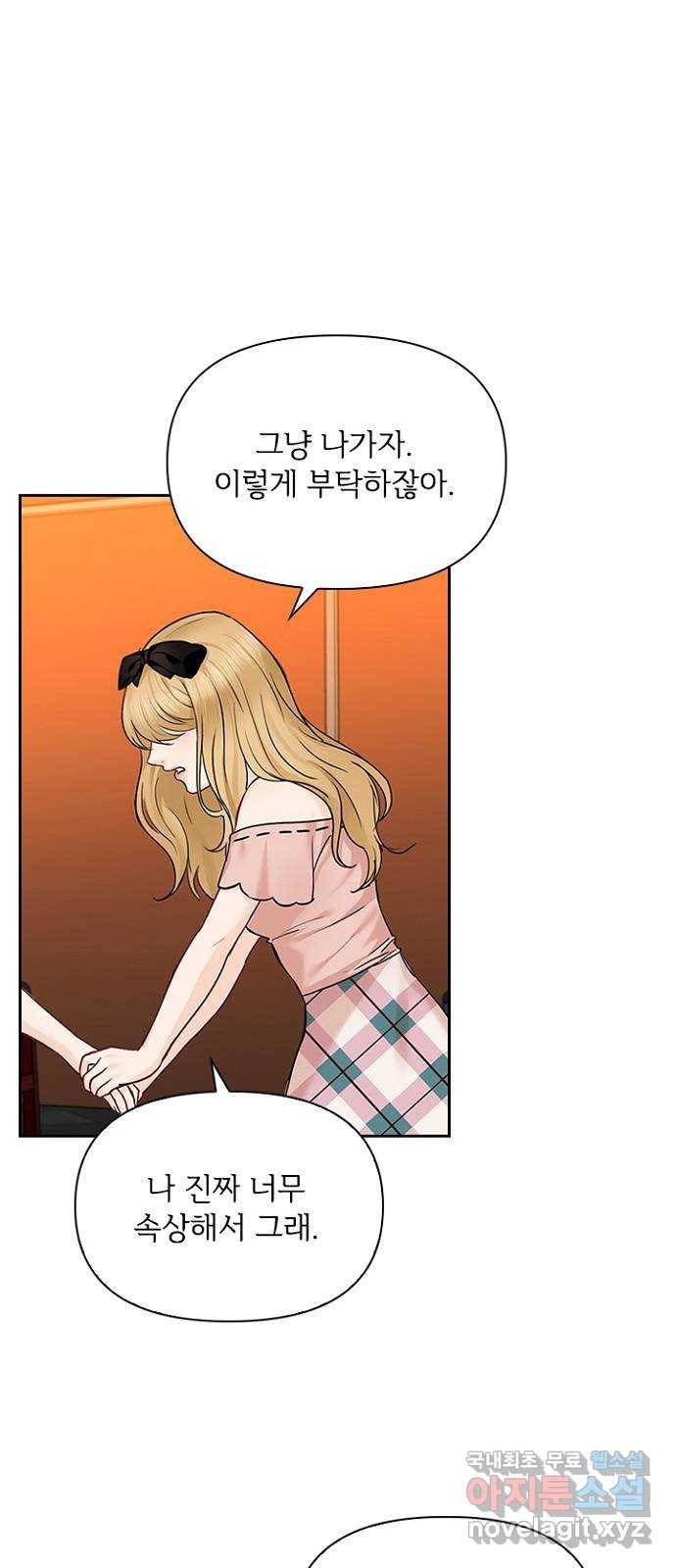 선남친 후연애 38화 15