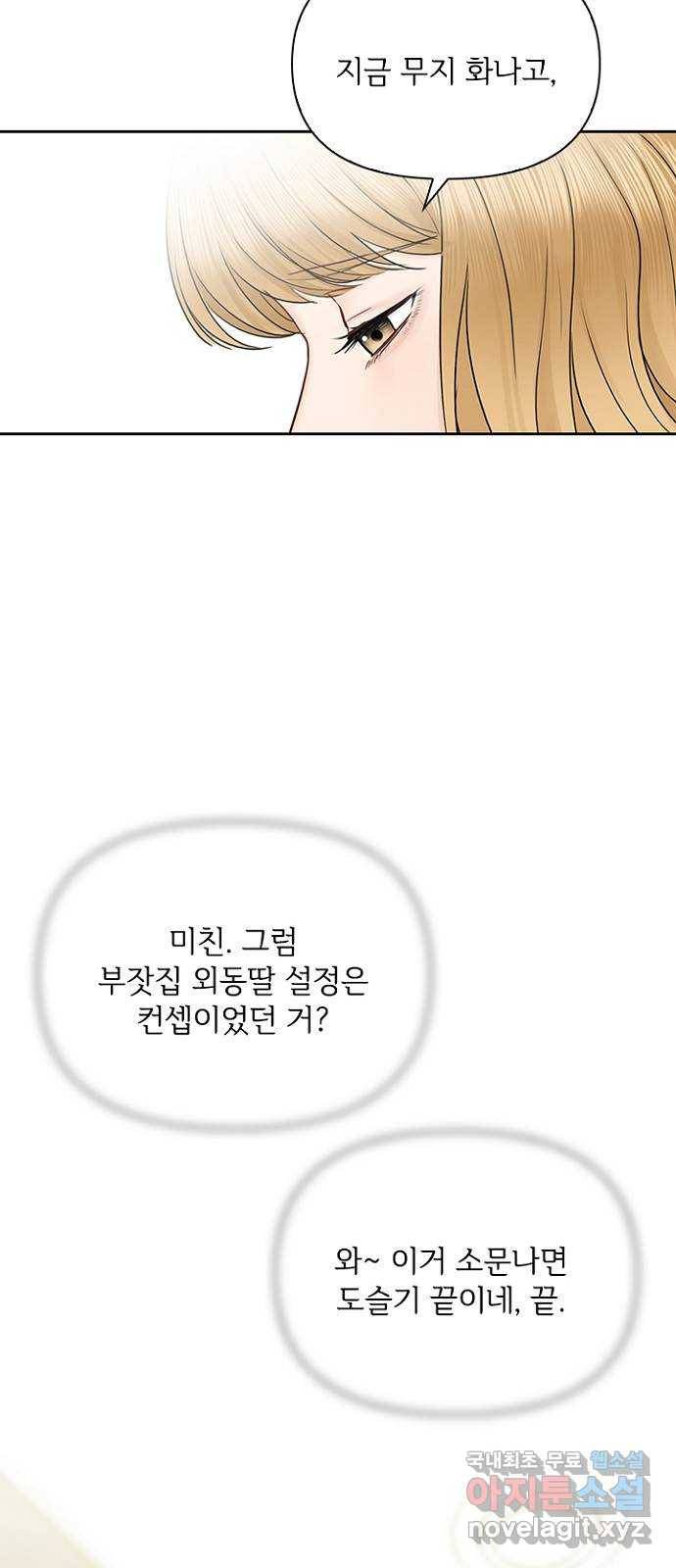 선남친 후연애 38화 16