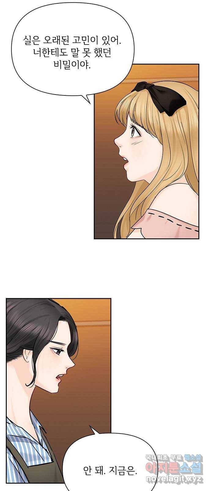 선남친 후연애 38화 18