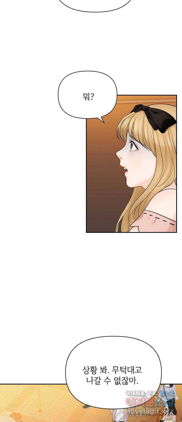 선남친 후연애 38화 19