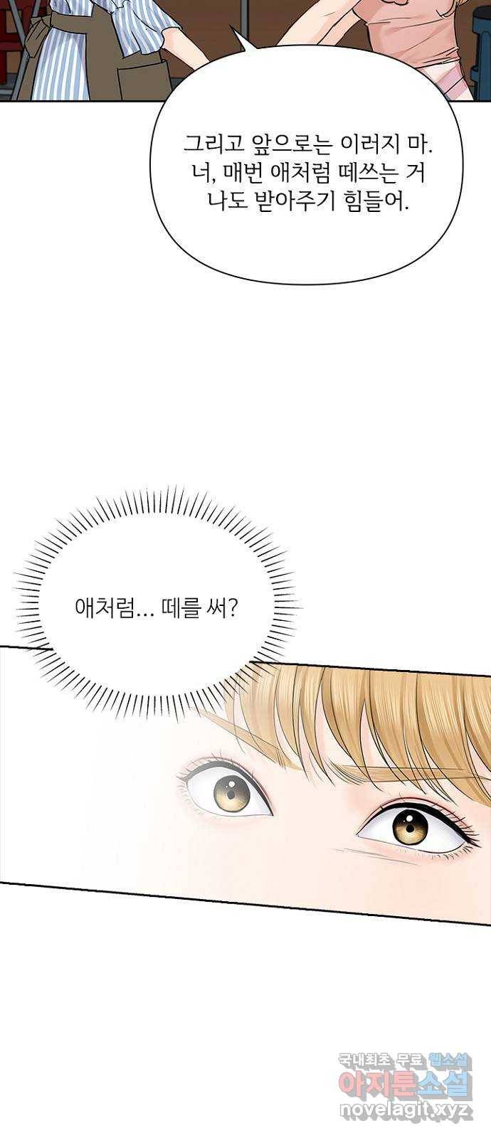 선남친 후연애 38화 21