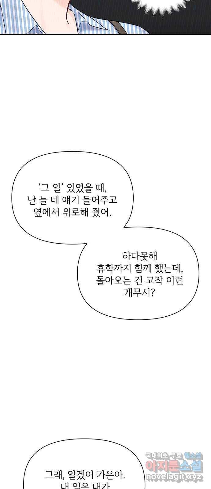 선남친 후연애 38화 25