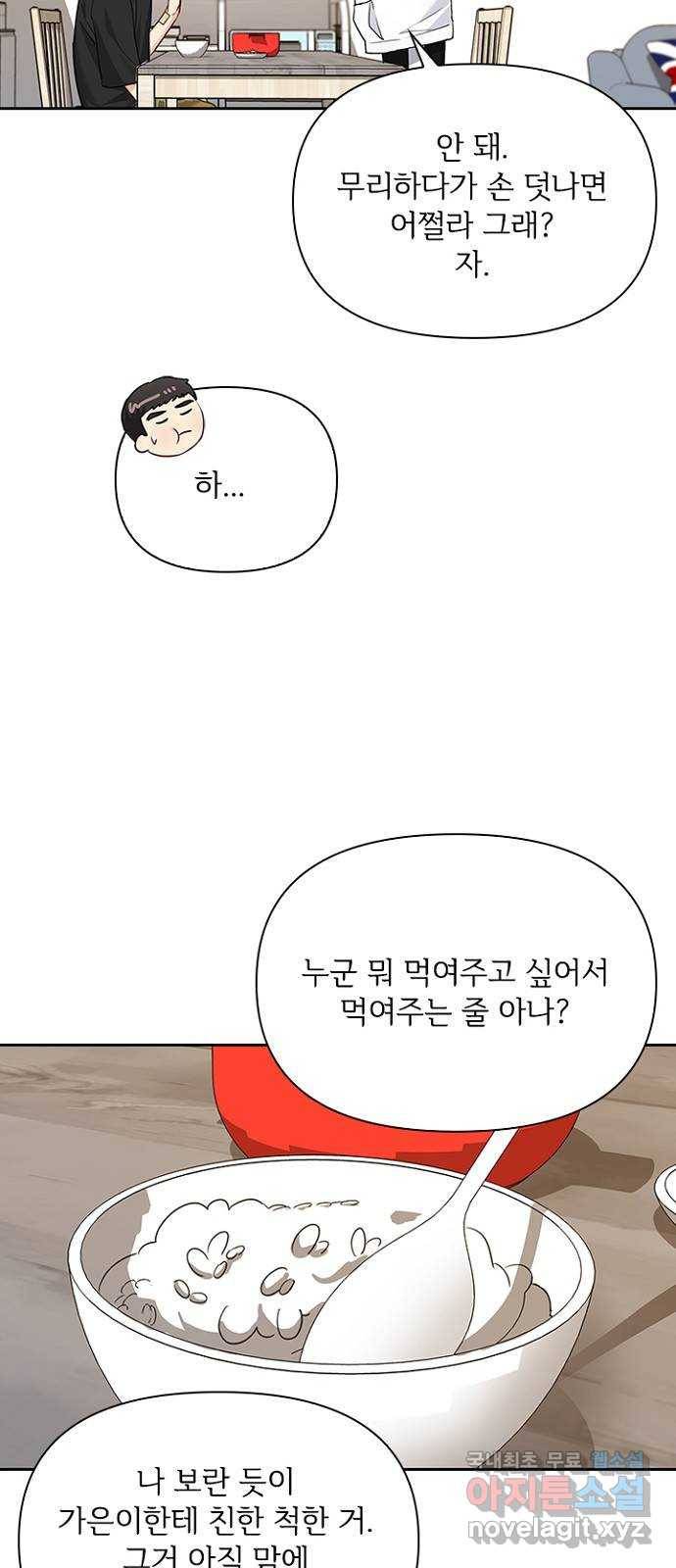 선남친 후연애 38화 32