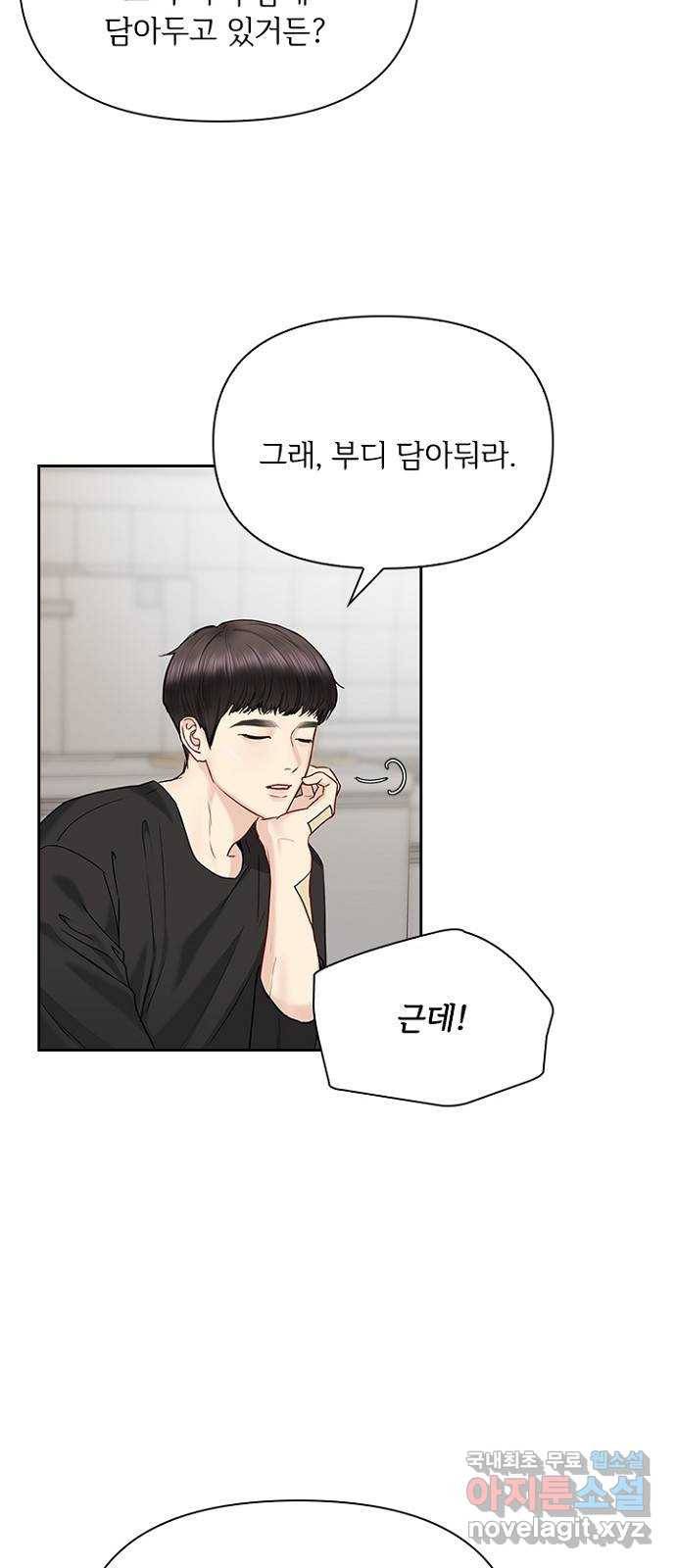 선남친 후연애 38화 33