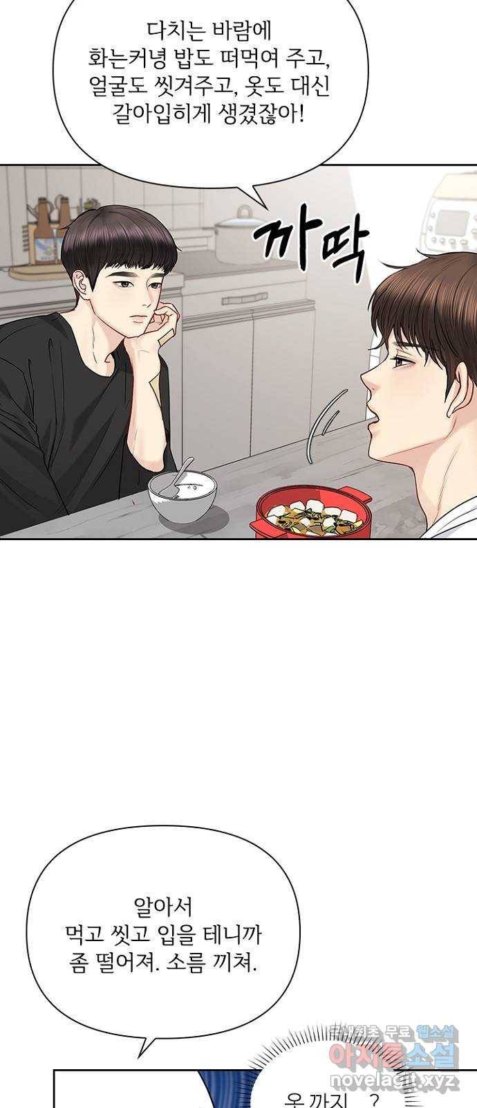 선남친 후연애 38화 34