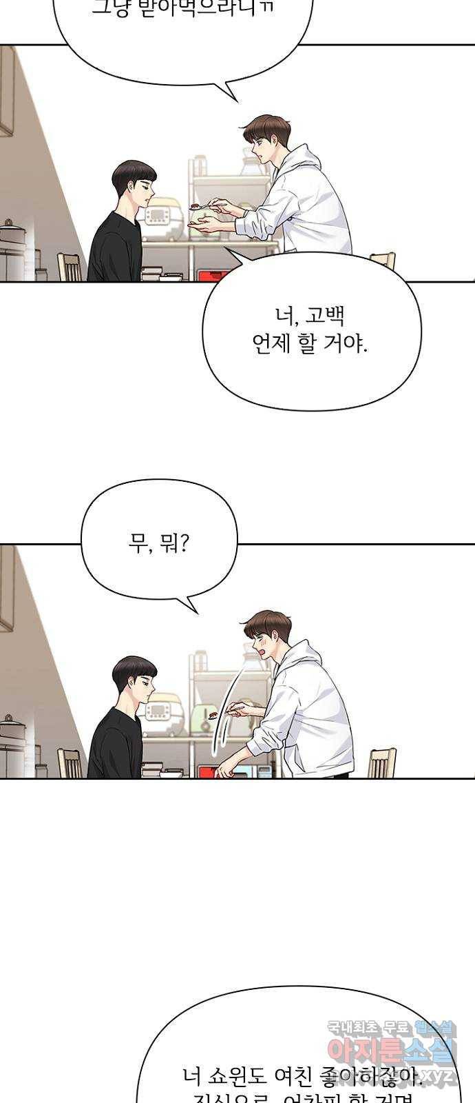 선남친 후연애 38화 37