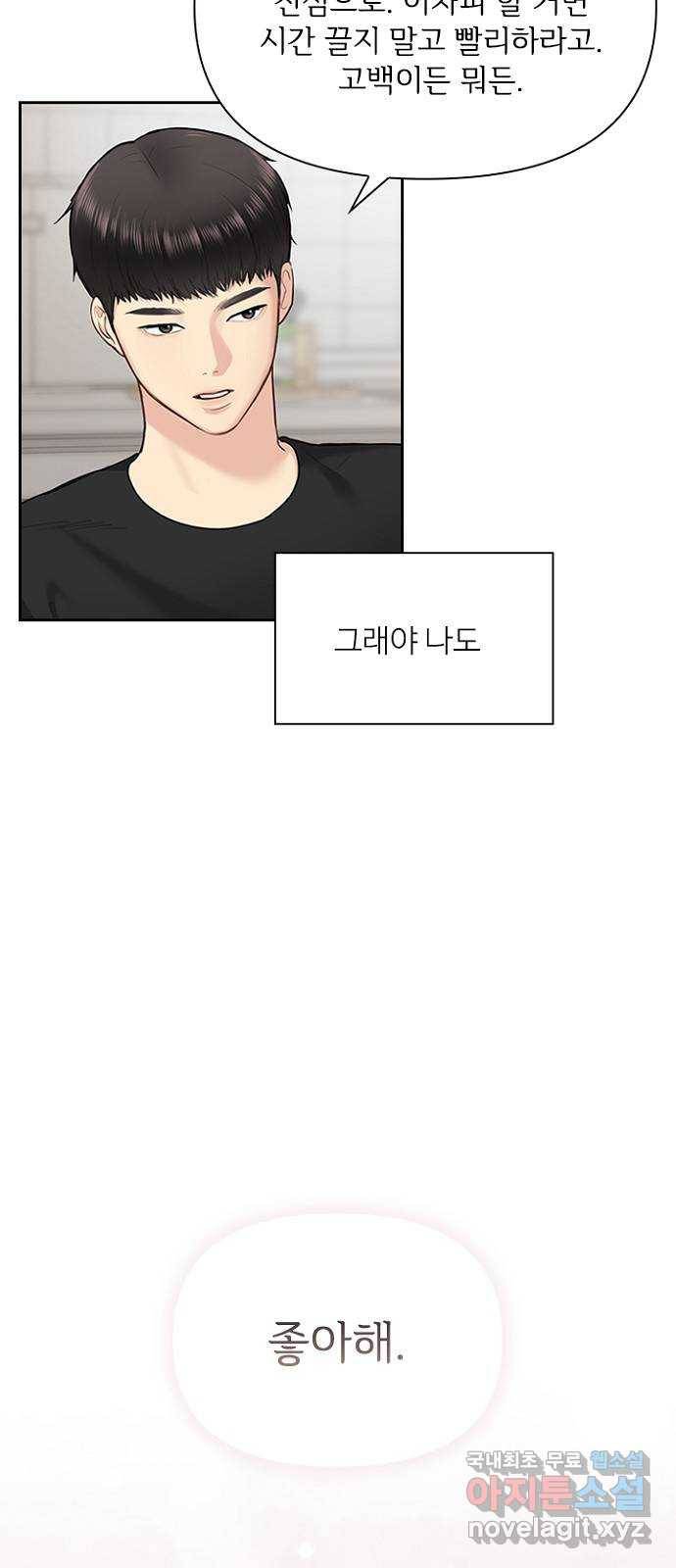 선남친 후연애 38화 38