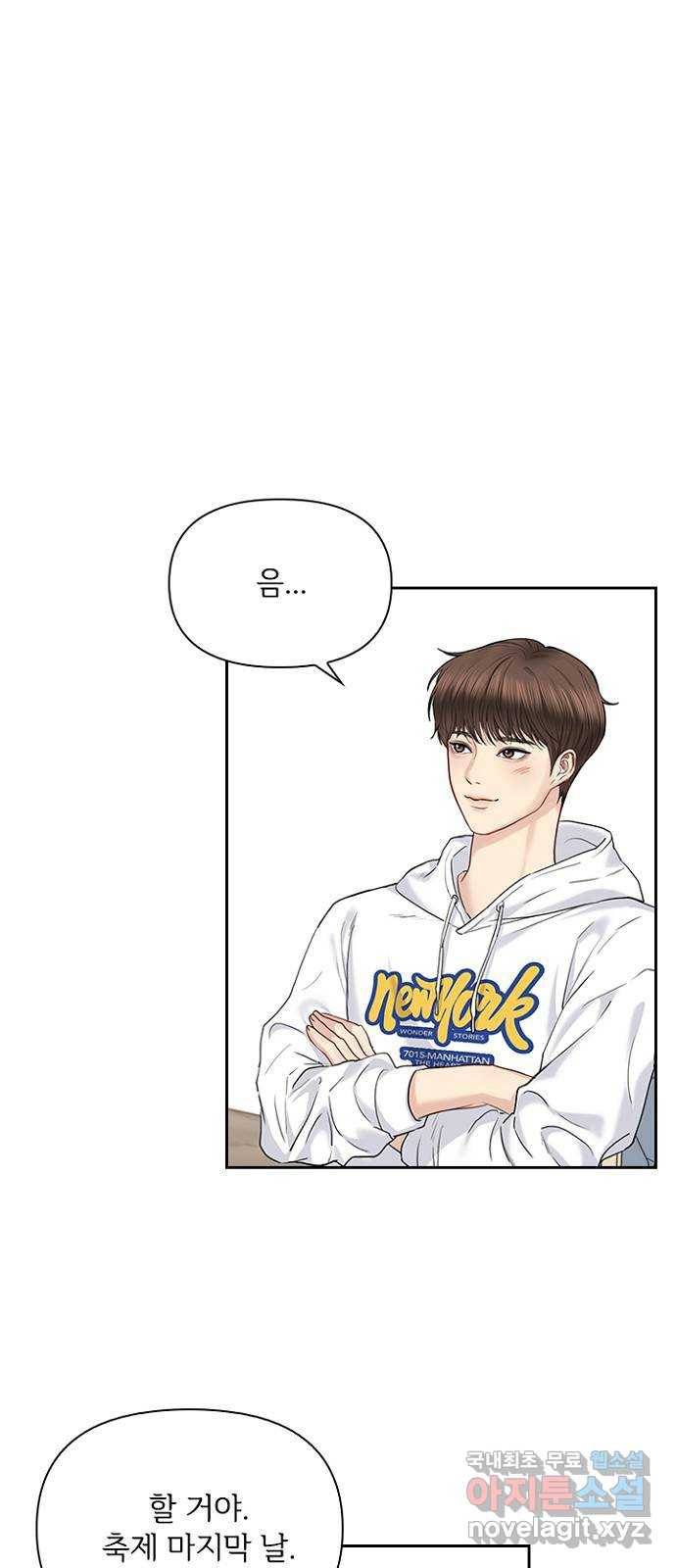 선남친 후연애 38화 42