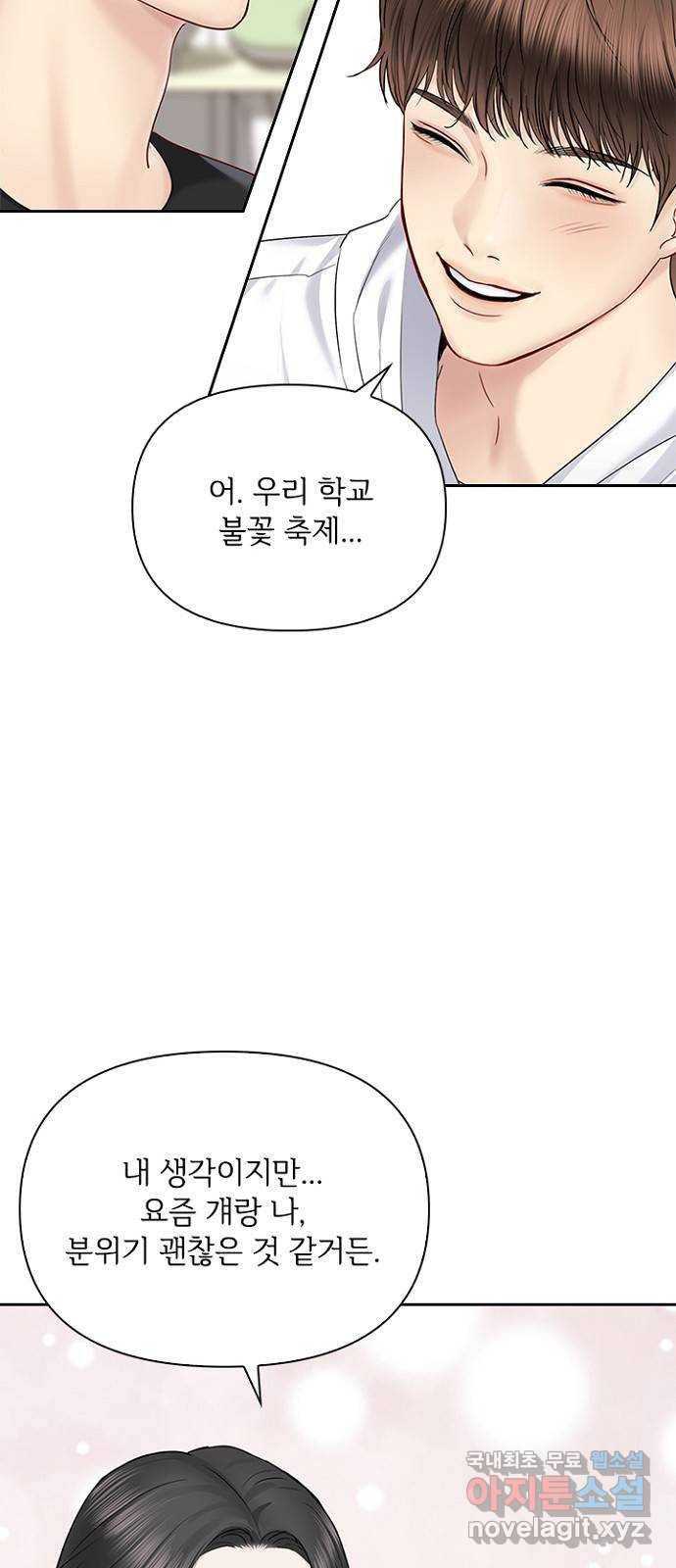 선남친 후연애 38화 44