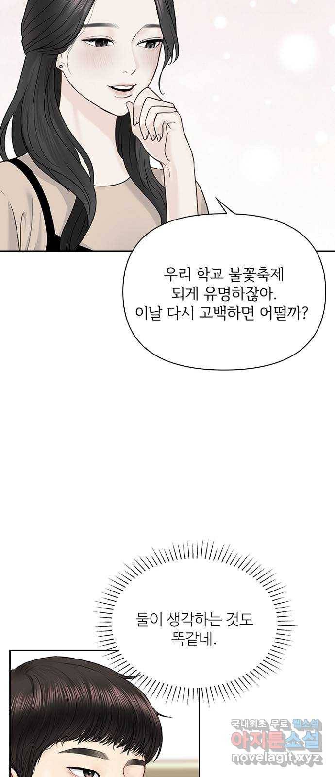 선남친 후연애 38화 45