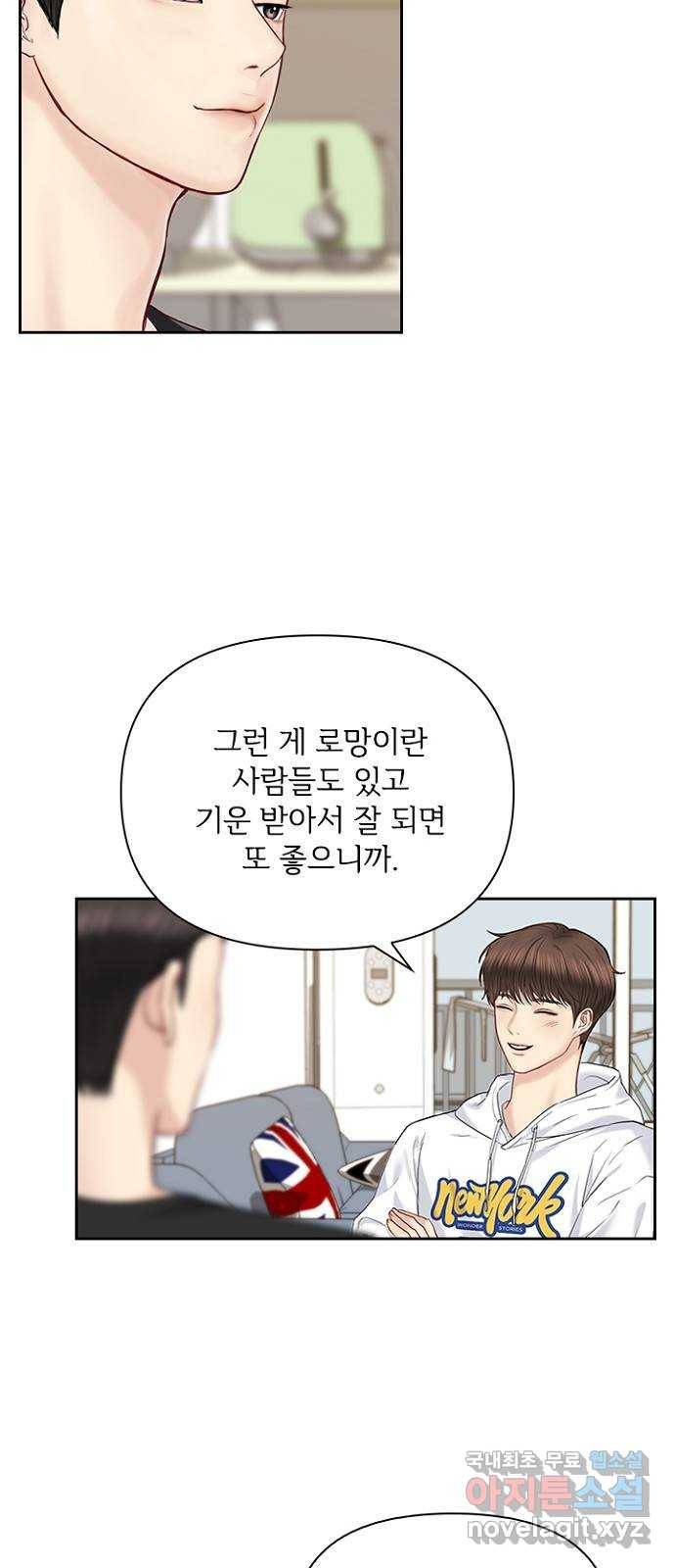 선남친 후연애 38화 46