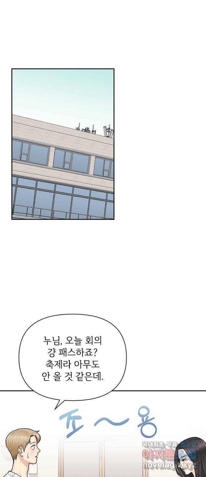 선남친 후연애 38화 48