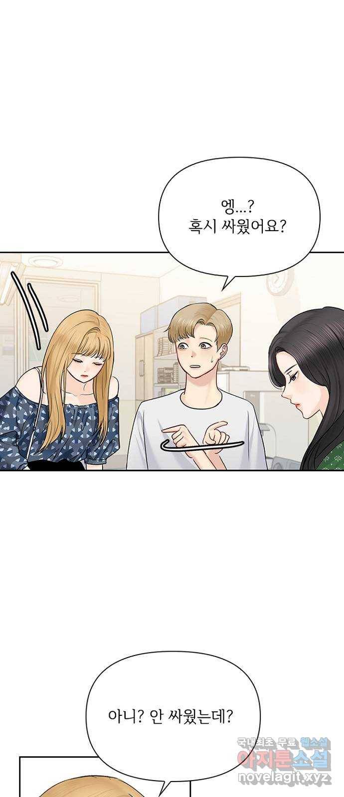 선남친 후연애 38화 50