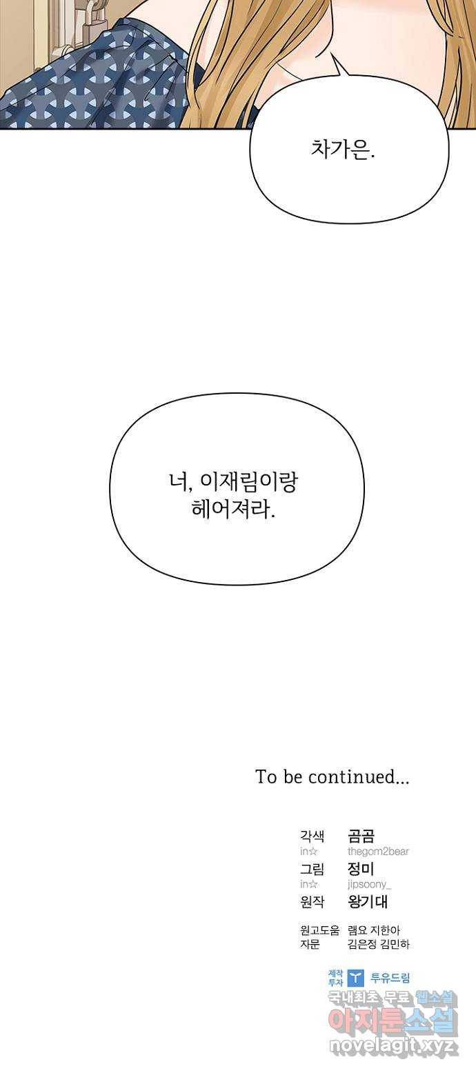 선남친 후연애 38화 57