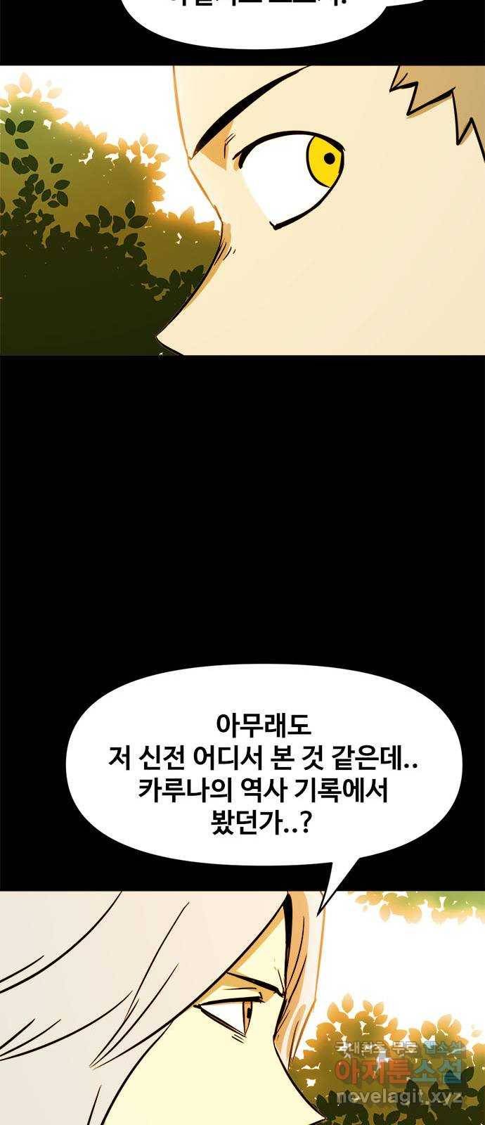 카루나 81. 아스트라 대신전 8