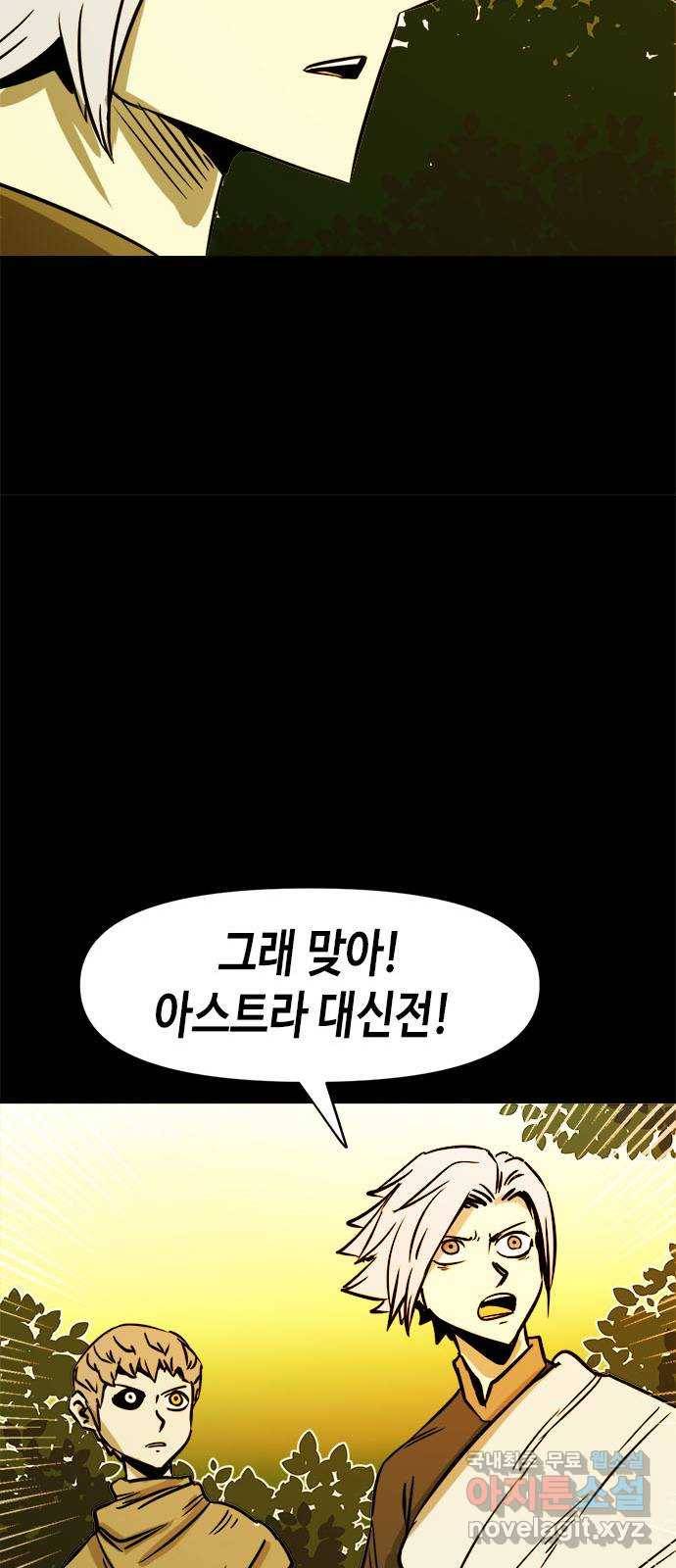 카루나 81. 아스트라 대신전 9