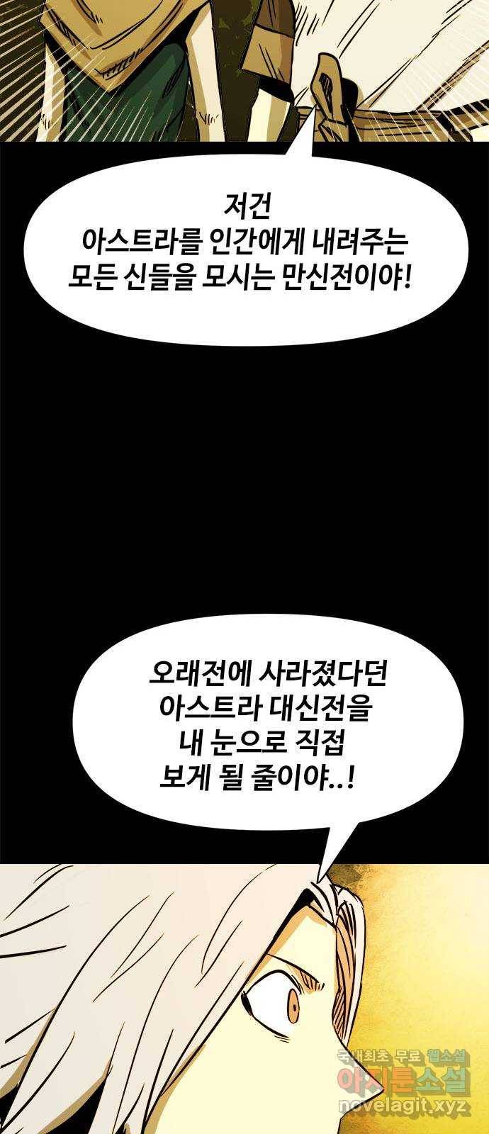카루나 81. 아스트라 대신전 10