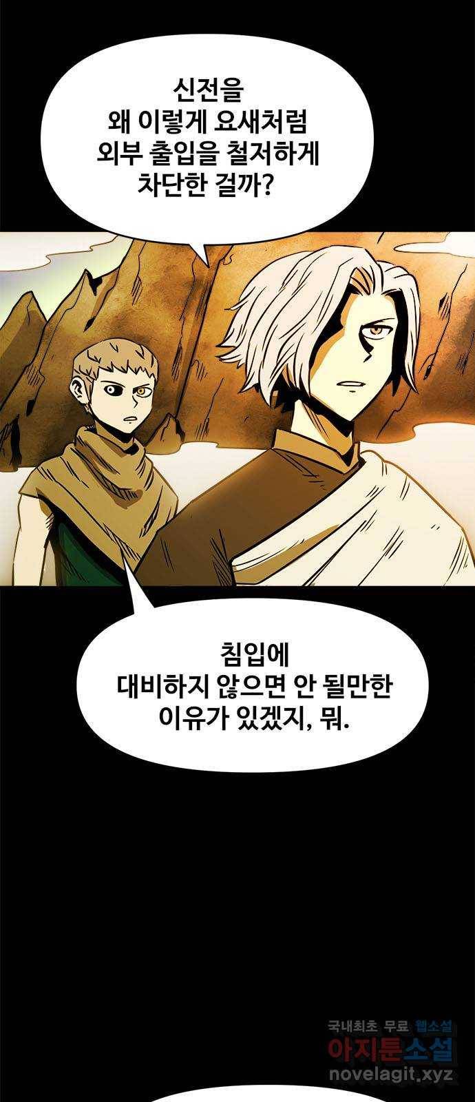 카루나 81. 아스트라 대신전 30