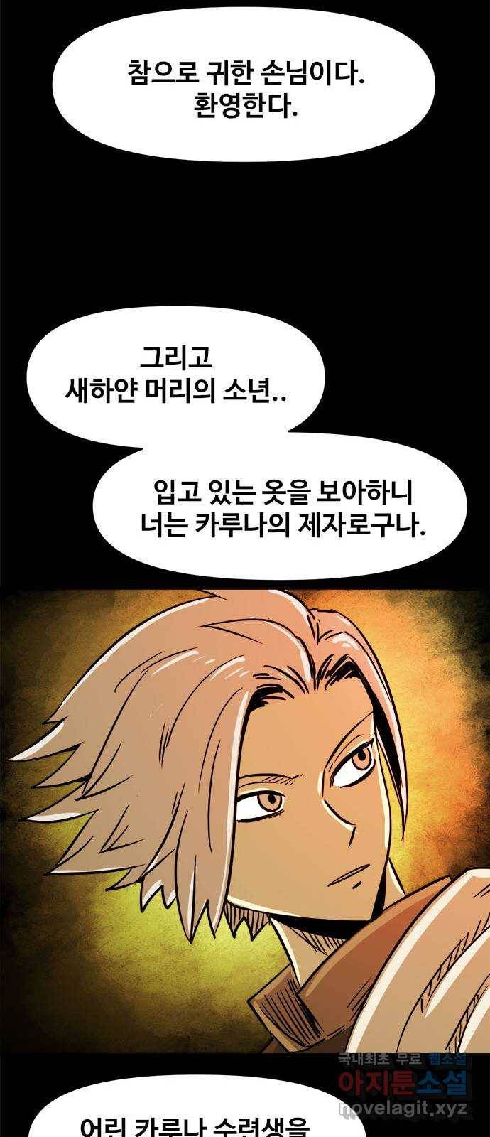 카루나 81. 아스트라 대신전 37