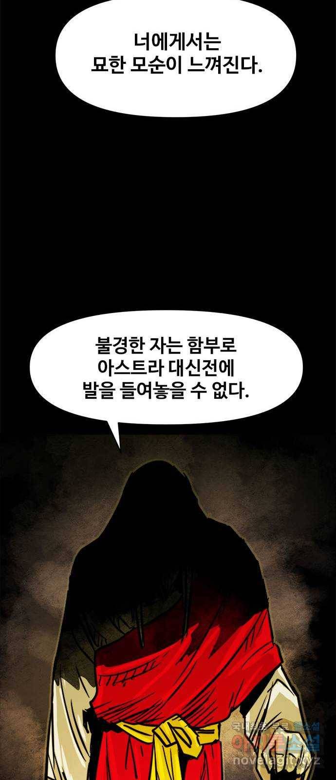 카루나 81. 아스트라 대신전 40