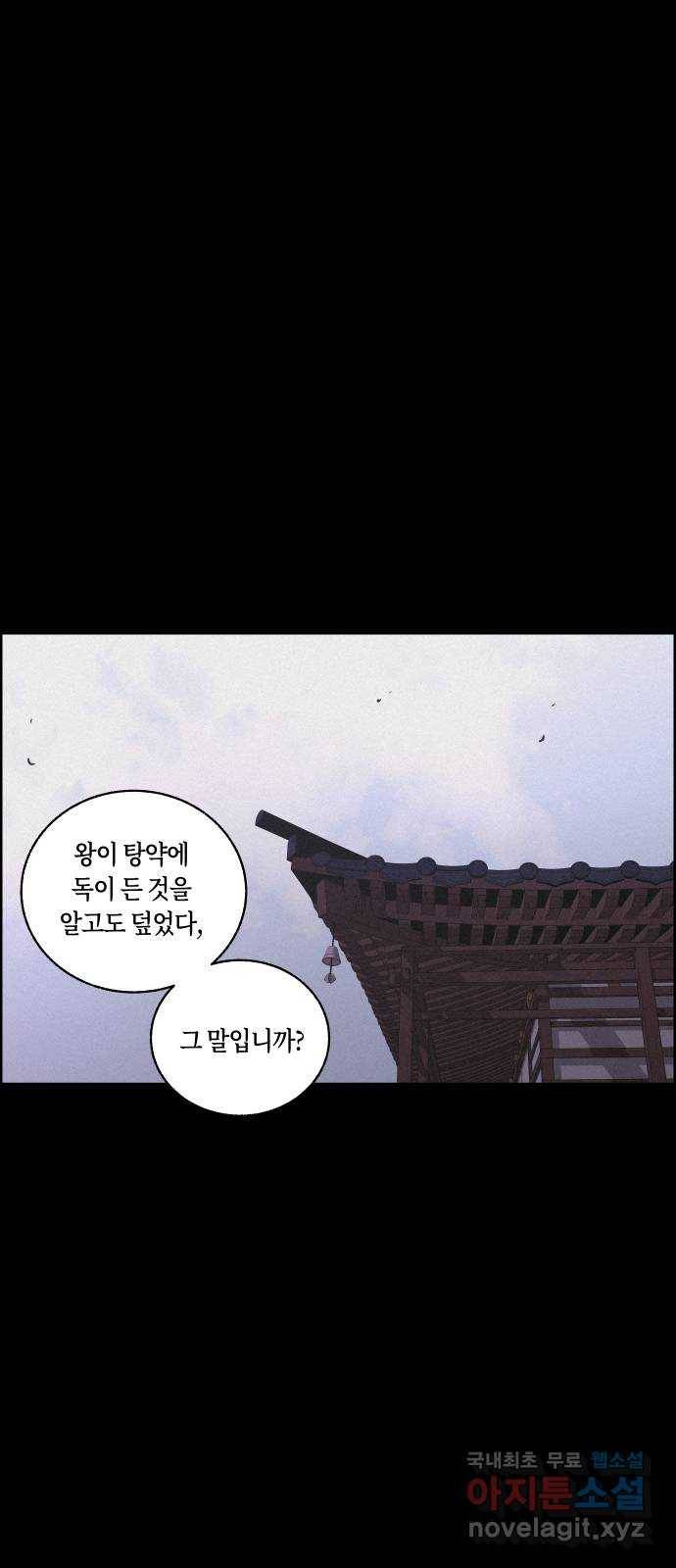 환상연가 23화 삭풍 1
