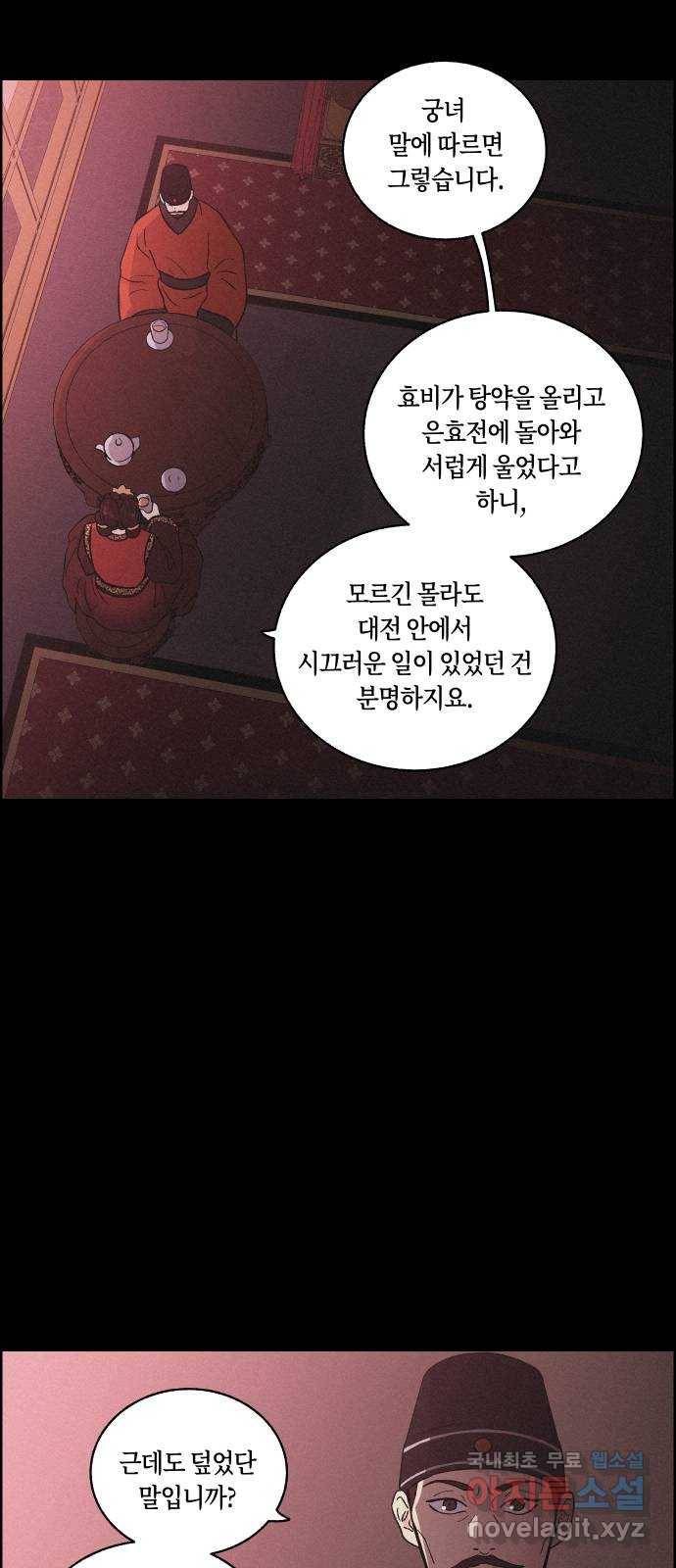 환상연가 23화 삭풍 2