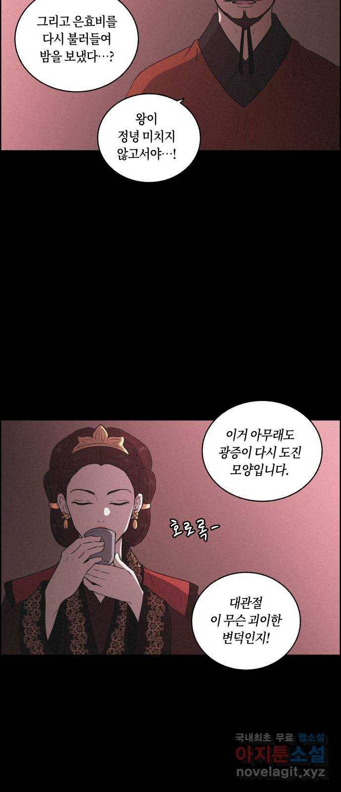 환상연가 23화 삭풍 3