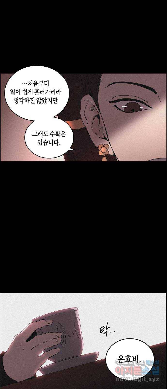 환상연가 23화 삭풍 4