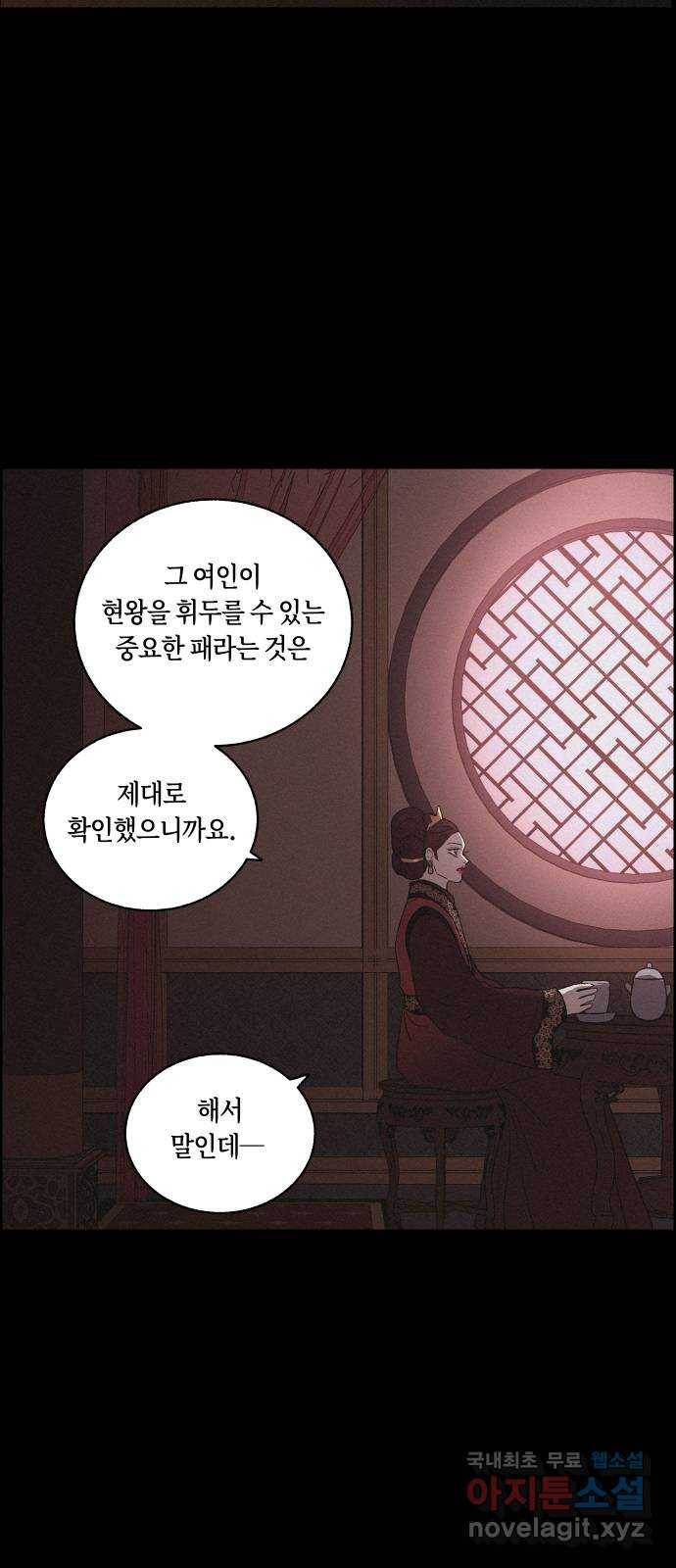 환상연가 23화 삭풍 5