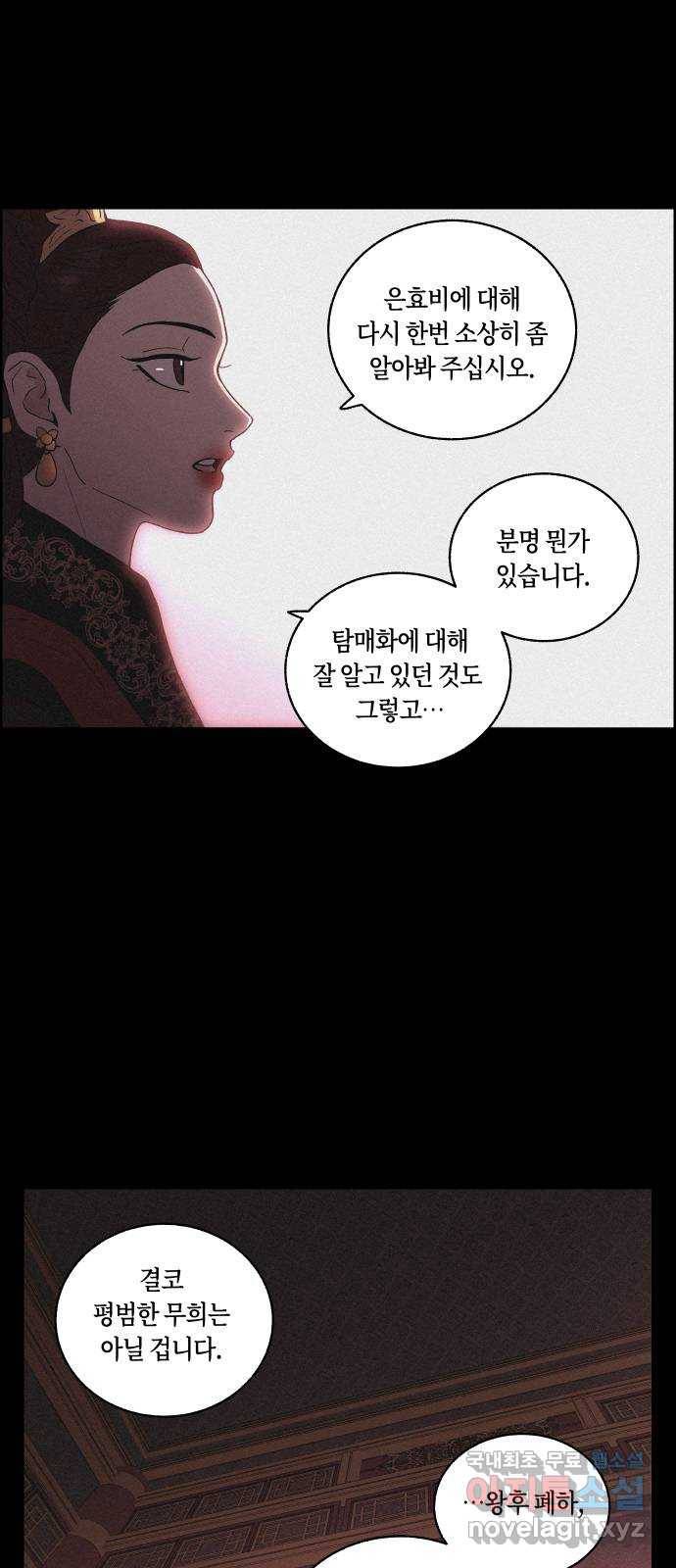 환상연가 23화 삭풍 6